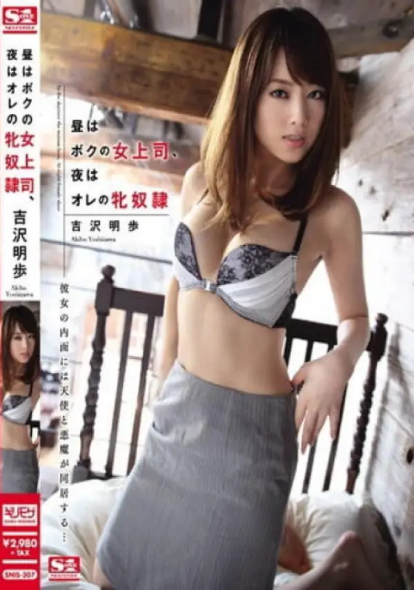 SNIS-307 ซับไทย