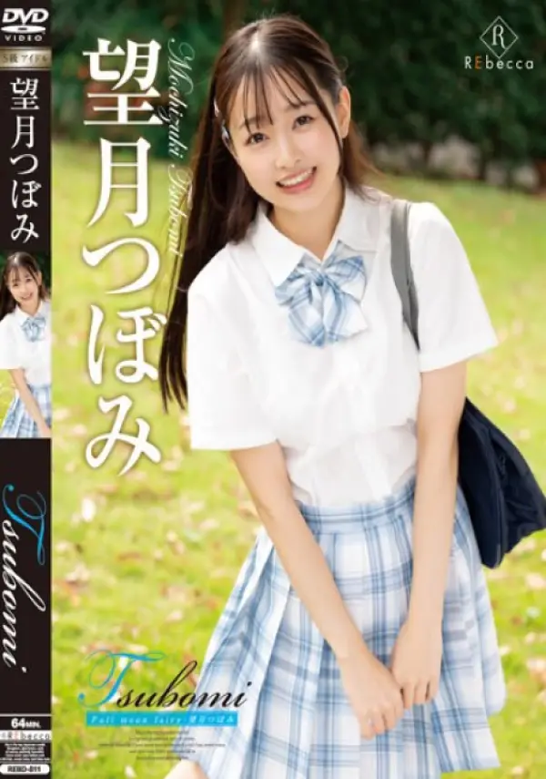 REBD-811 ซับไทย