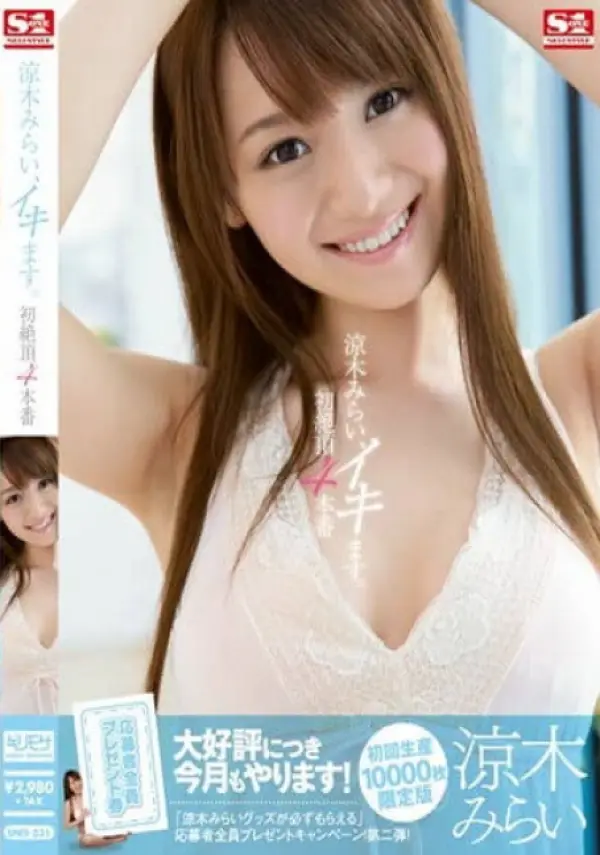 SNIS-231 ซับไทย