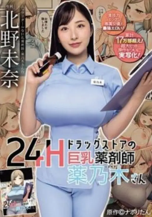 MIMK-146 ซับไทย