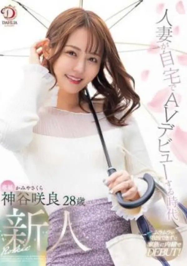 DLDSS-329 ซับไทย