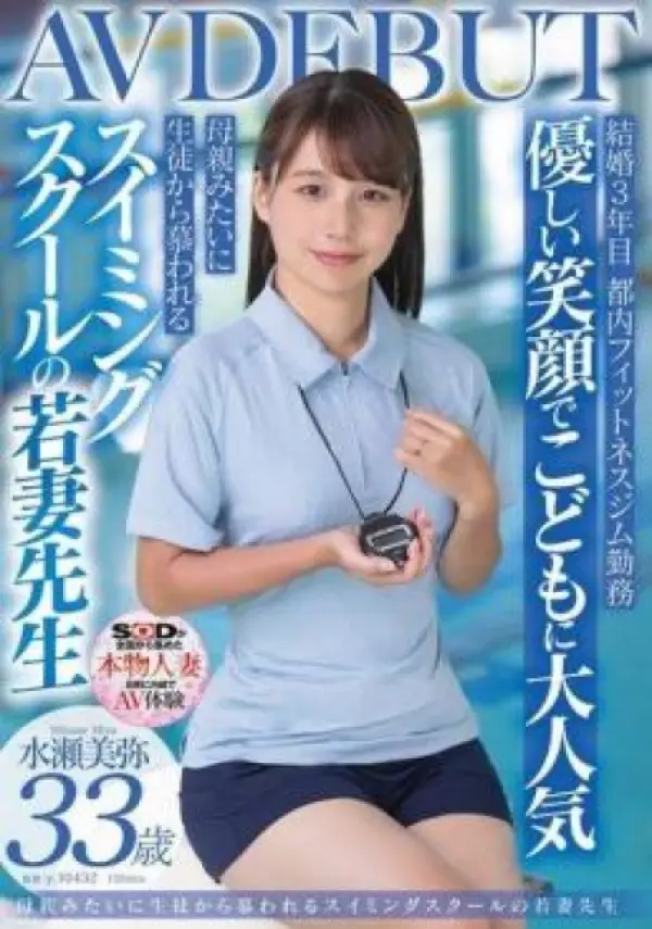 SDNM-485 ซับไทย