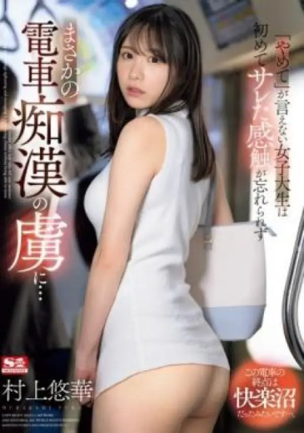 SONE-345 ซับไทย