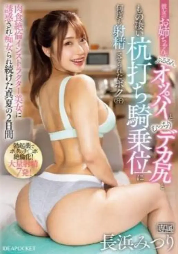 IPZZ-431 ซับไทย