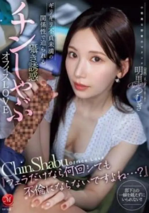 JUR-153 ซับไทย