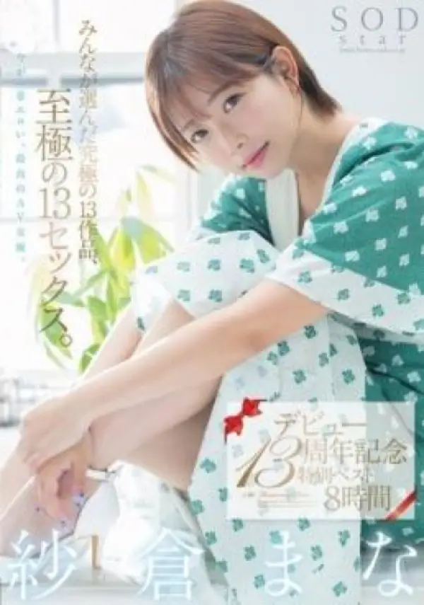 SODS-071 ซับไทย