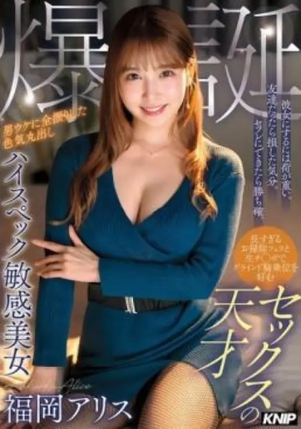 KNIP-006 ซับไทย
