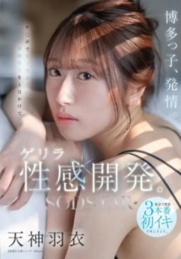 START-358 ซับไทย