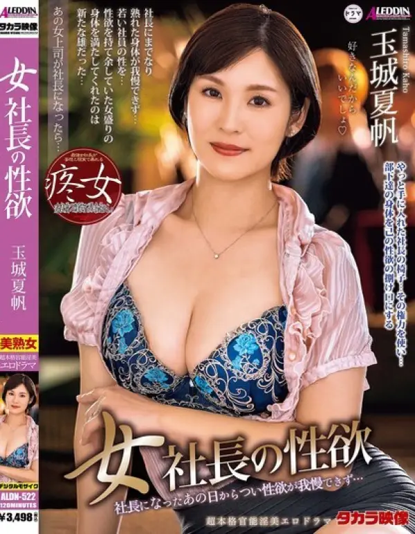 ALDN-522 ซับไทย