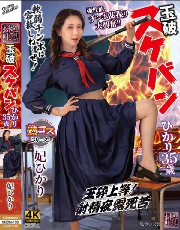 XMOM-103 ซับไทย