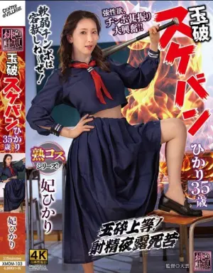 XMOM-103 ซับไทย