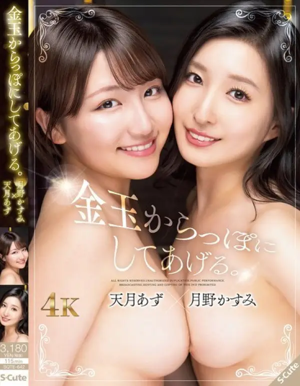 SQTE-642 ซับไทย