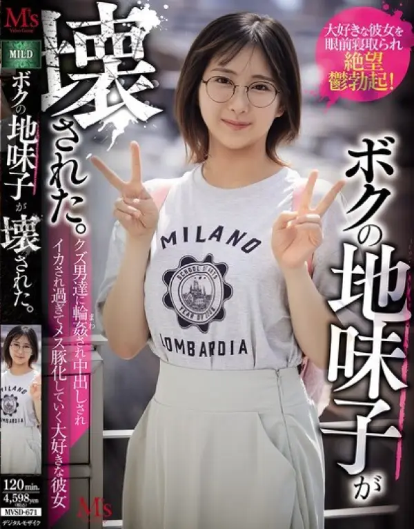 MVSD-671 ซับไทย