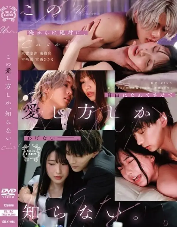 SILK-194 ซับไทย