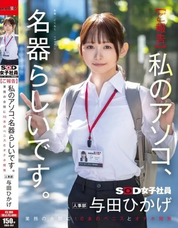 SDJS-357 ซับไทย