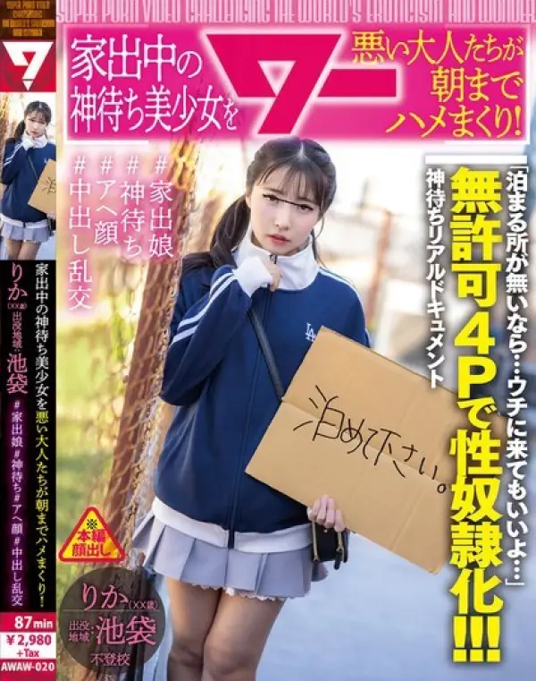 AWAW-020 ซับไทย