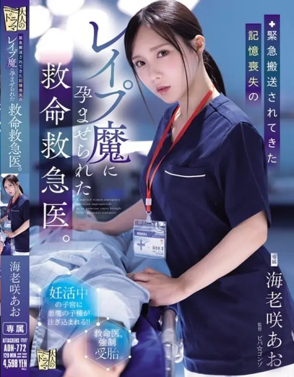 ADN-772 ซับไทย
