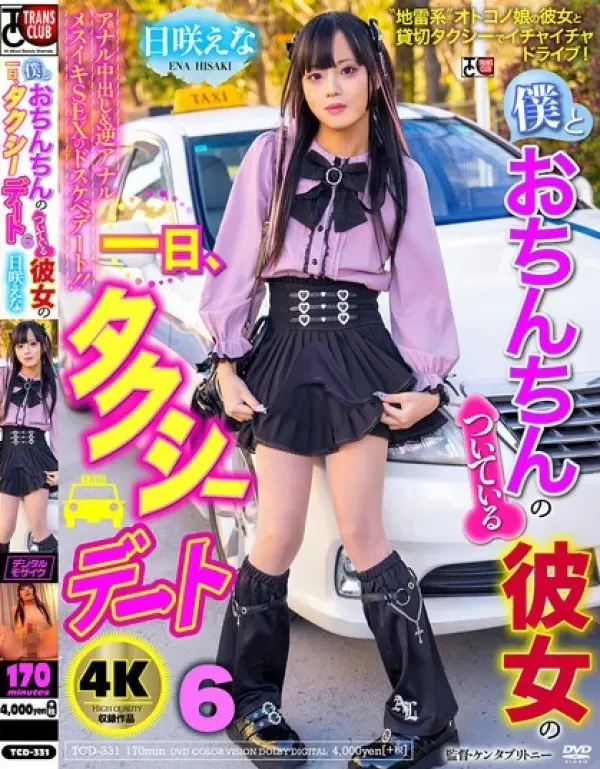 TCD-331 ซับไทย