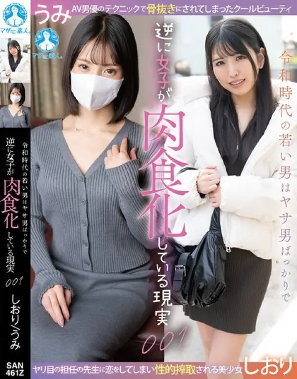 SAN-461 ซับไทย