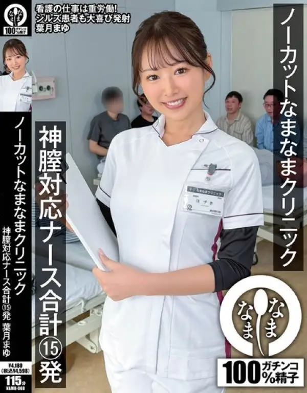 NAMH-068 ซับไทย