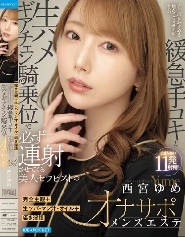 IPZZ-862 ซับไทย