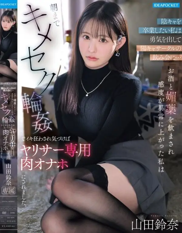 PZZ-879 ซับไทย