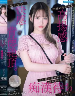 IPZZ-873 ซับไทย
