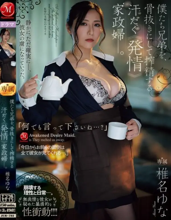 JUR-793 ซับไทย