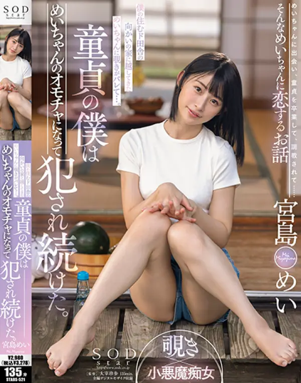 STARS-521 ซับไทย