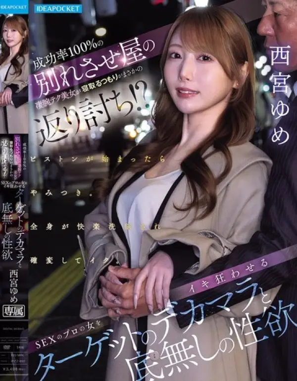 IPZZ-892 ซับไทย
