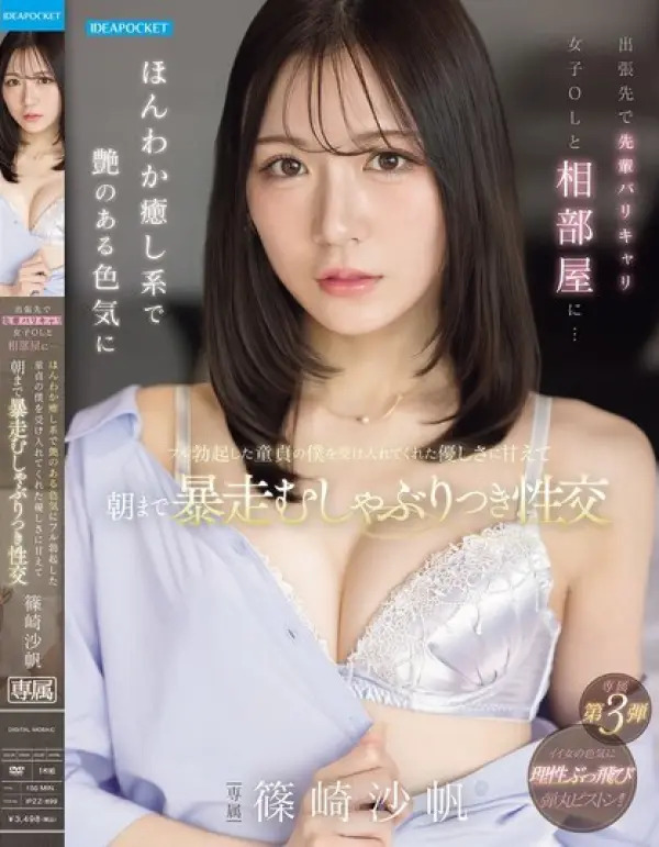 IPZZ-899 ซับไทย