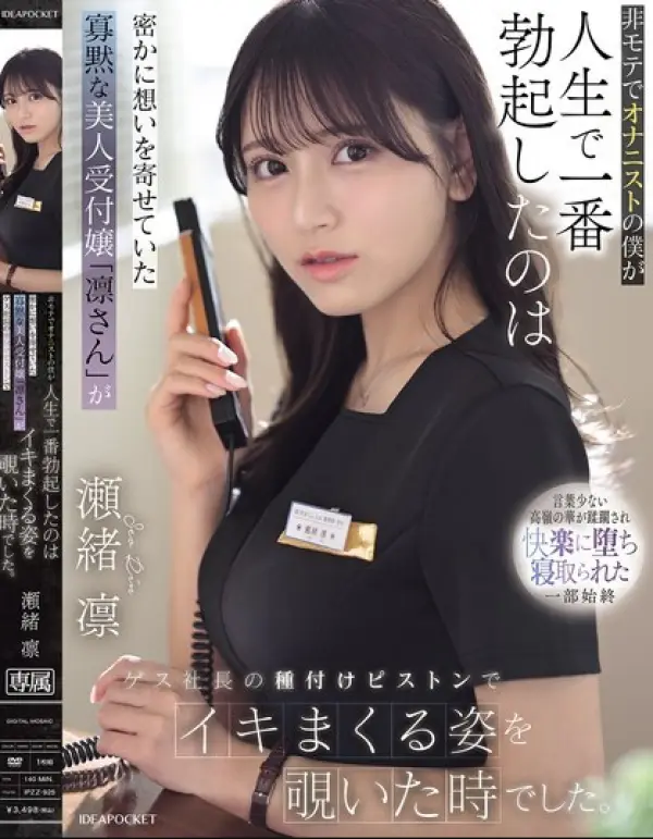 IPZZ-925 ซับไทย
