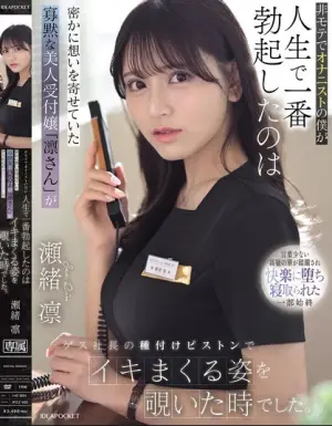 IPZZ-925