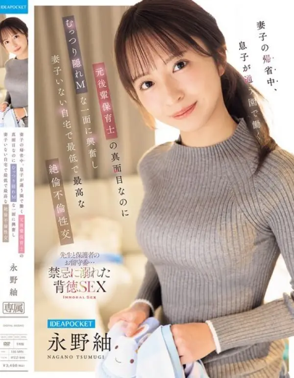 IPZZ-946 ซับไทย