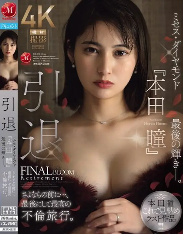 JUR-818 ซับไทย