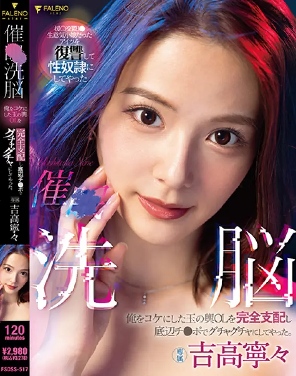 FSDSS-517 ซับไทย