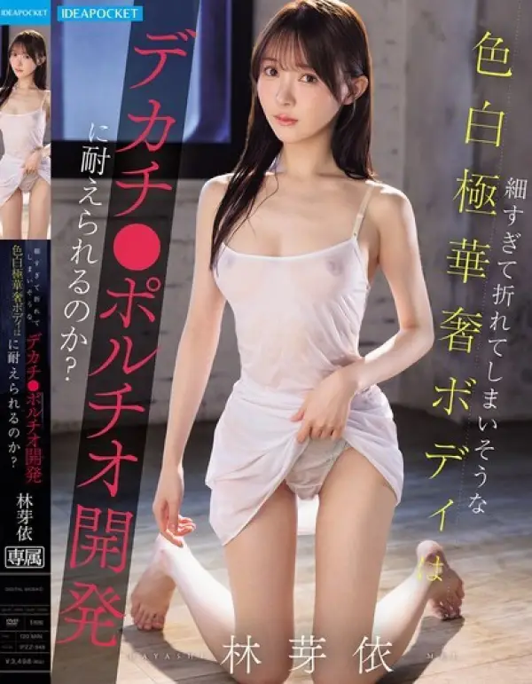 IPZZ-948 ซับไทย