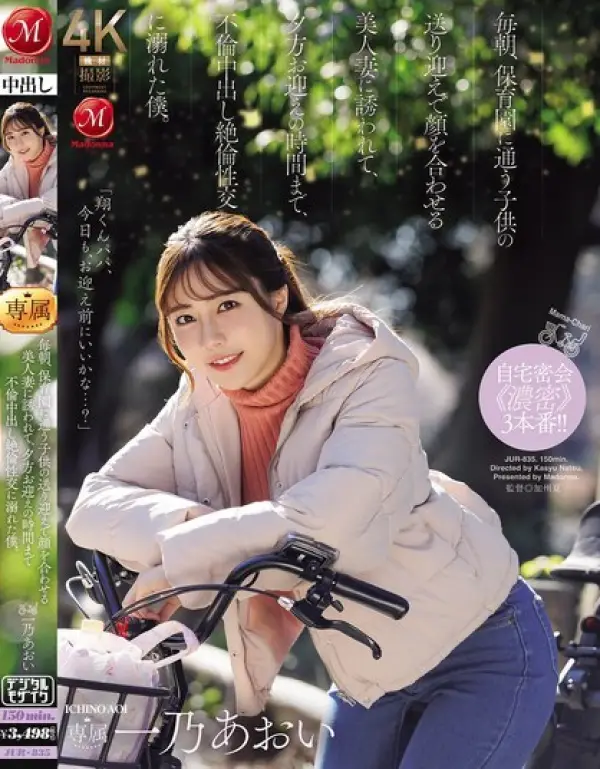JUR-835 ซับไทย