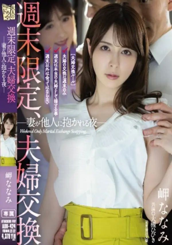 ADN-424 ซับไทย