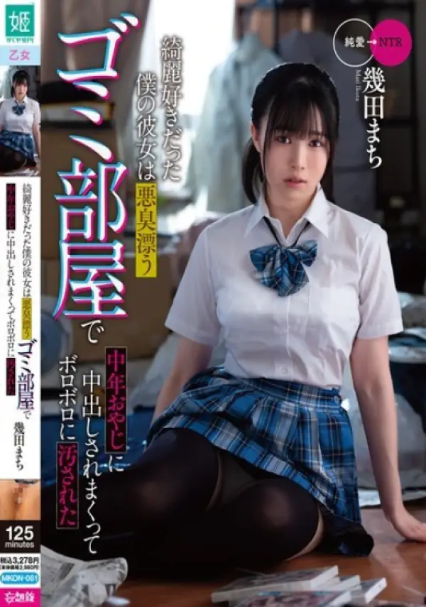 MKON-081 ซับไทย