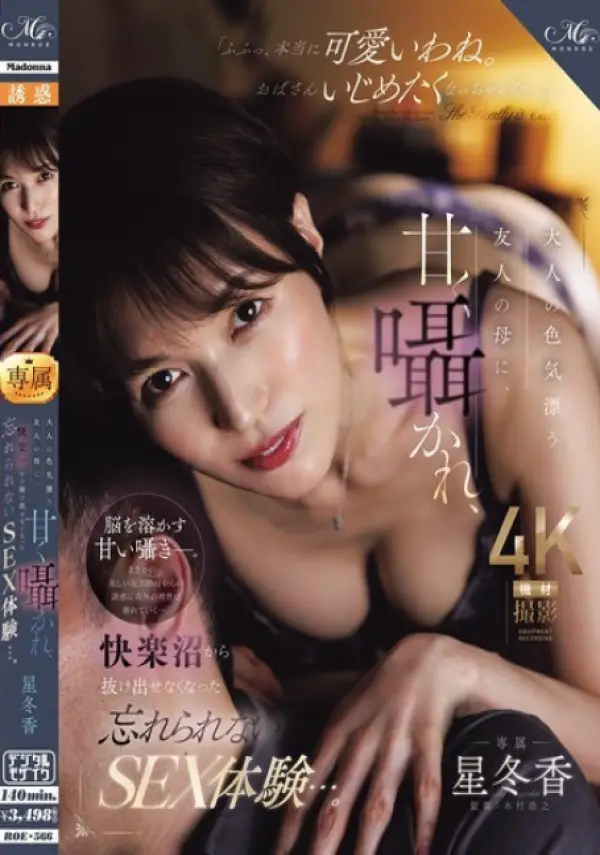 ROE-566 ซับไทย