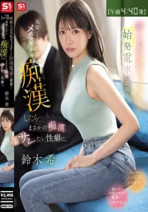 SNOS-347 ซับไทย